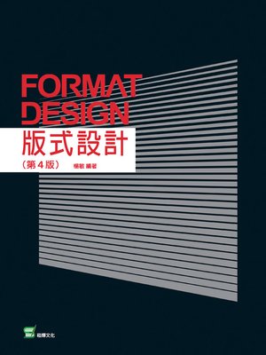 cover image of 版式設計(第4版)